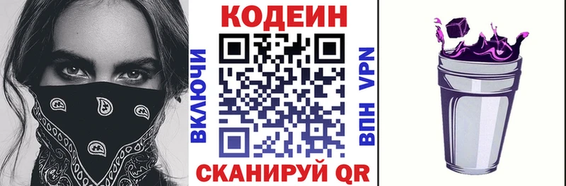 Кодеин Purple Drank  Купить  Белово 